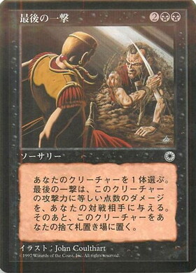 【JPN】《最後の一撃/Final Strike》[POR]