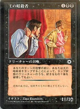 【JPN】《王の暗殺者/King's Assassin》[POR]