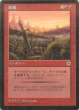 【JPN】《壊滅/Devastation》[POR]