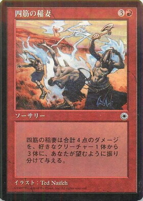 【JPN】《四筋の稲妻/Forked Lightning》[POR]