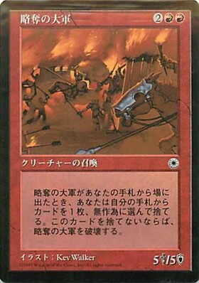 【JPN】《略奪の大軍/Pillaging Horde》[POR]