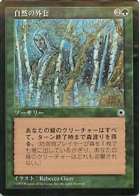 【JPN】《自然の外套/Nature's Cloak》[POR]