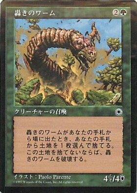 【JPN】《轟きのワーム/Thundering Wurm》[POR]