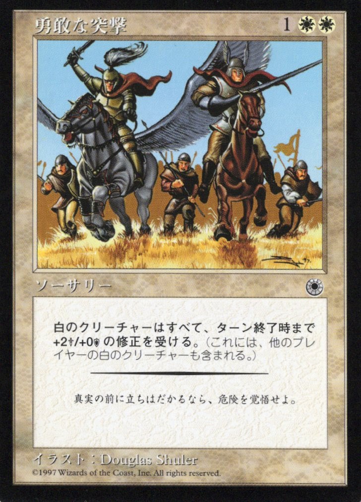 【JPN】《勇敢な突撃/Valorous Charge》[POR]