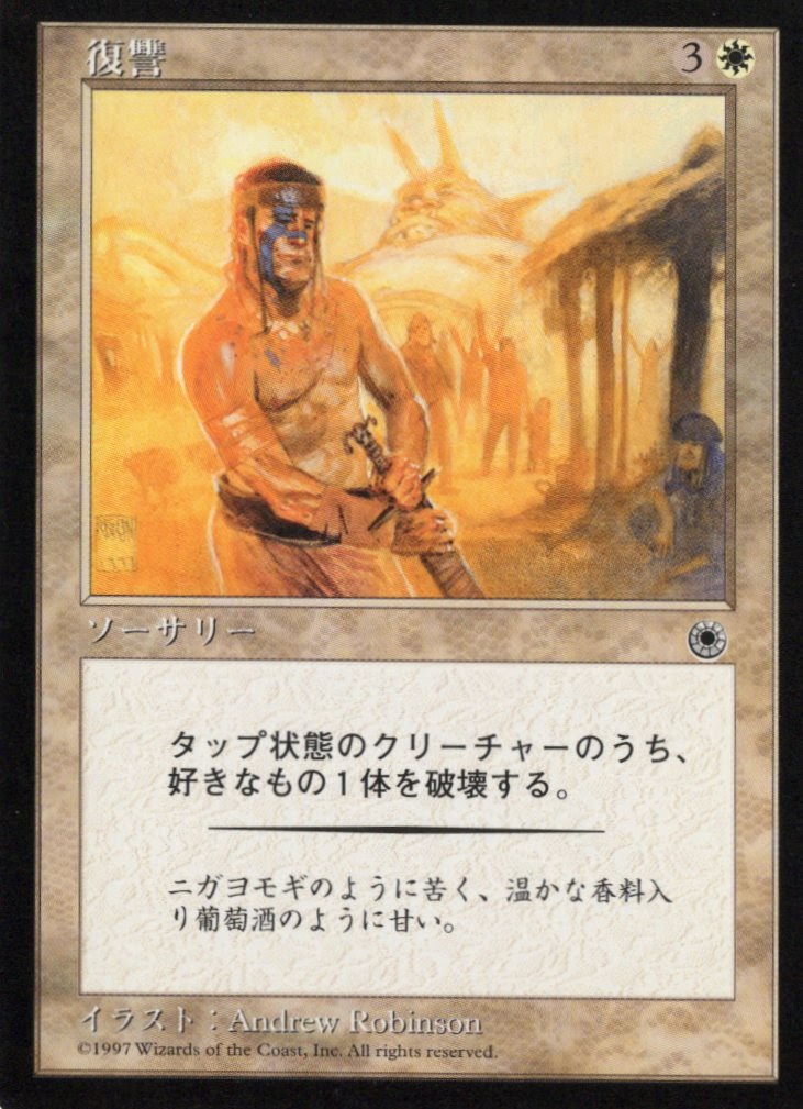 【JPN】《復讐/Vengeance》[POR]