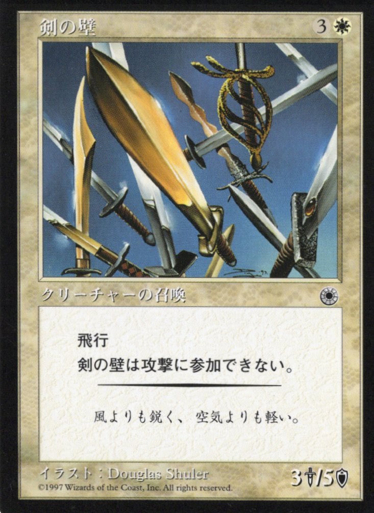 【JPN】《剣の壁/Wall of Swords》[POR]