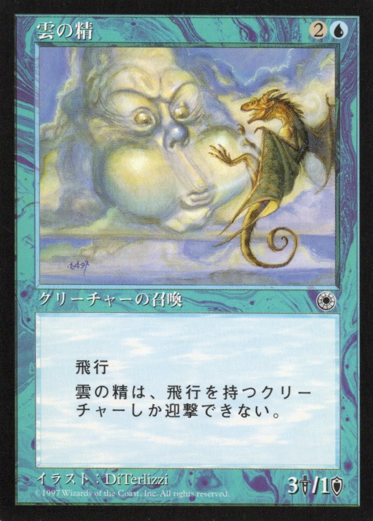 【JPN】《雲の精/Cloud Spirit》[POR]