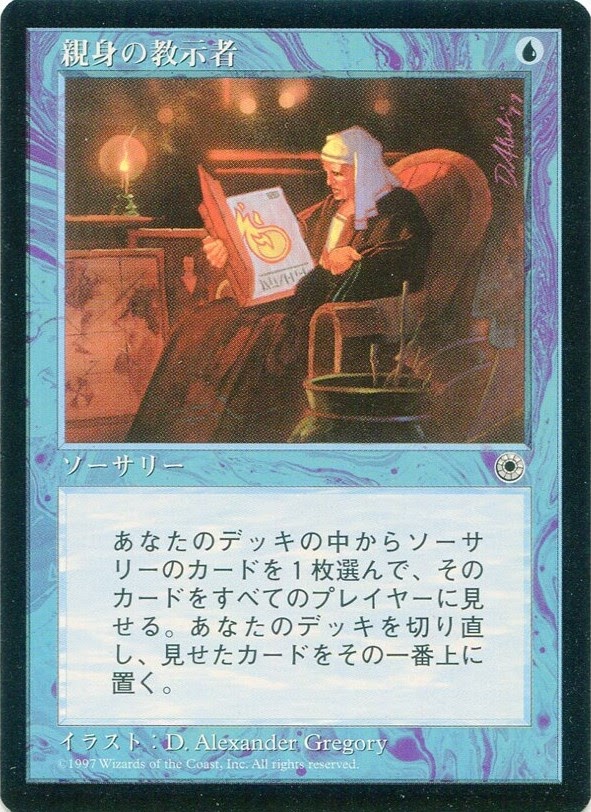 【JPN】《親身の教示者/Personal Tutor》[POR]