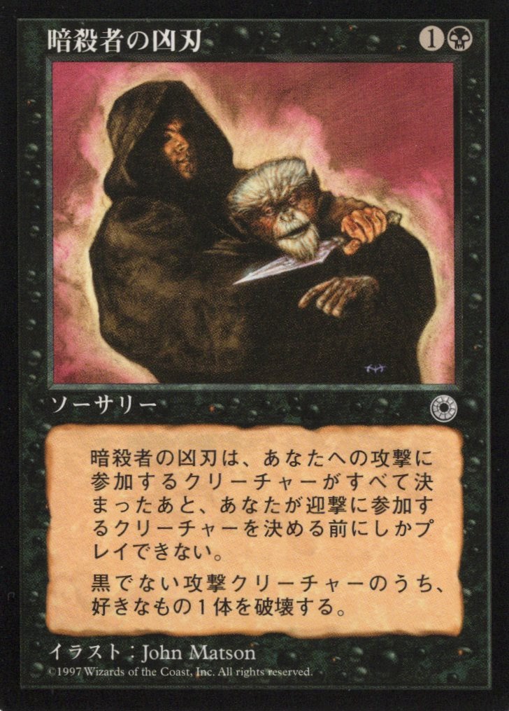 【JPN】《暗殺者の凶刃/Assassin's Blade》[POR]