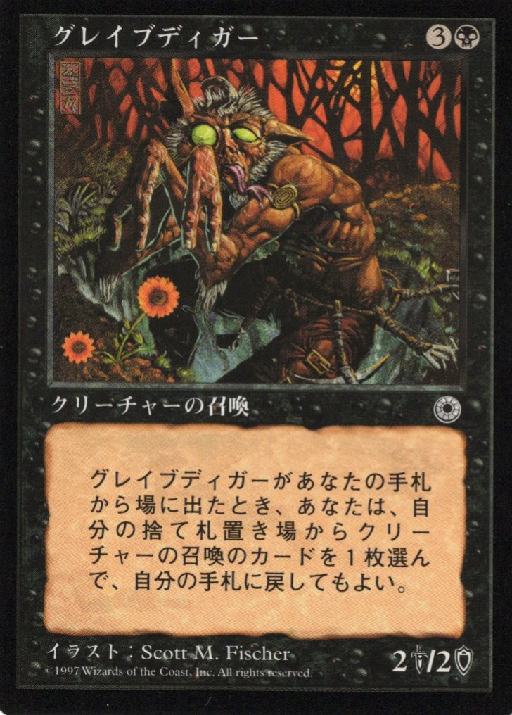 【JPN】《グレイブディガー/Gravedigger》[POR]