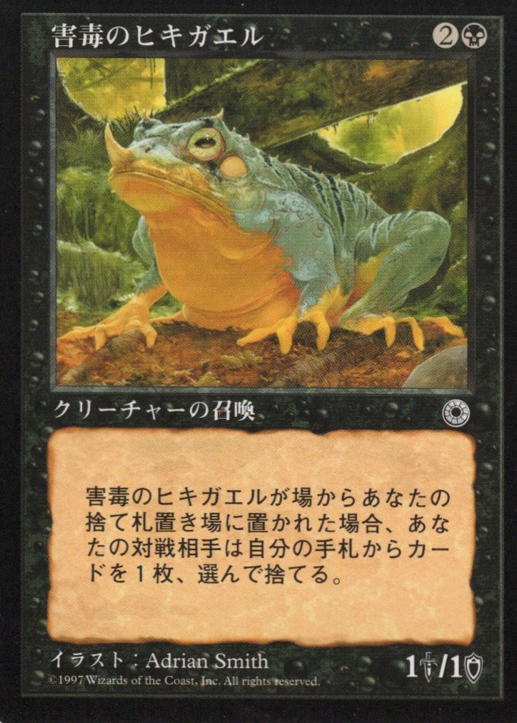 【JPN】《害毒のヒキガエル/Noxious Toad》[POR]