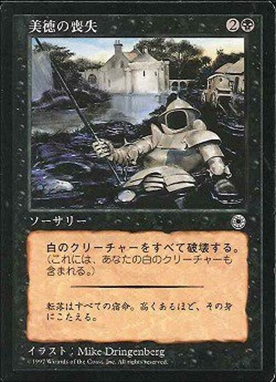 【JPN】《美徳の喪失/Virtue's Ruin》[POR]