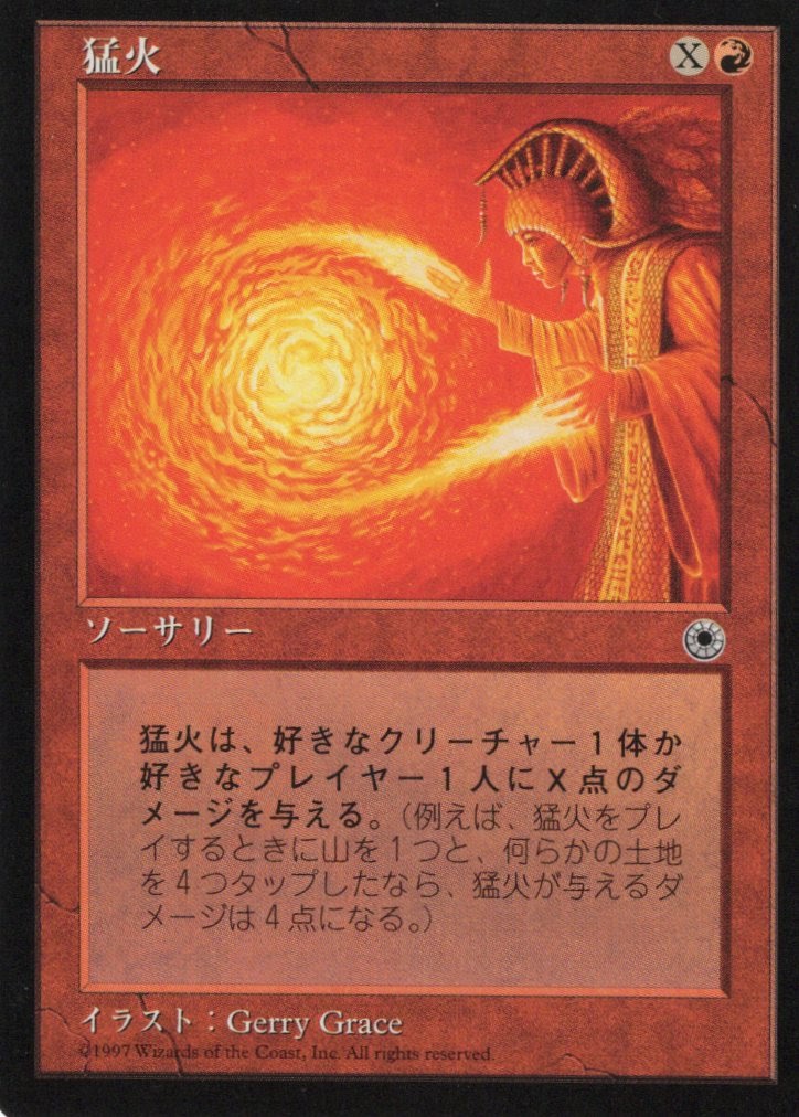 【JPN】《猛火/Blaze》FT無し[POR]