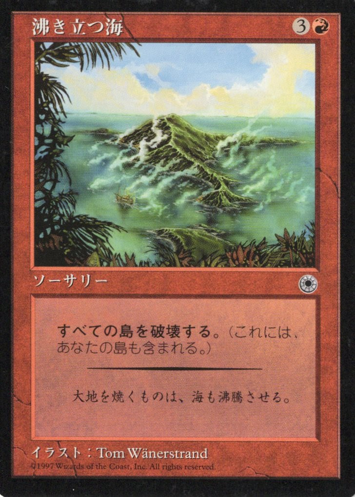 【JPN】《沸き立つ海/Boiling Seas》[POR]