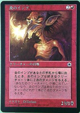 【JPN】《炎のインプ/Fire Imp》[POR]