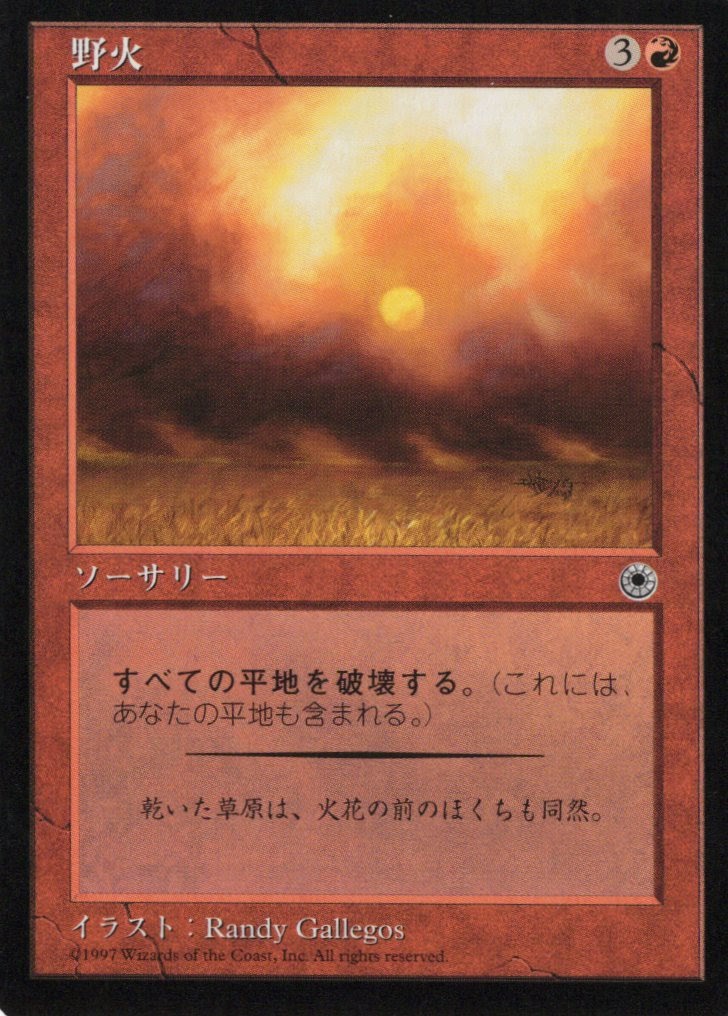 【JPN】《野火/Flashfires》[POR]