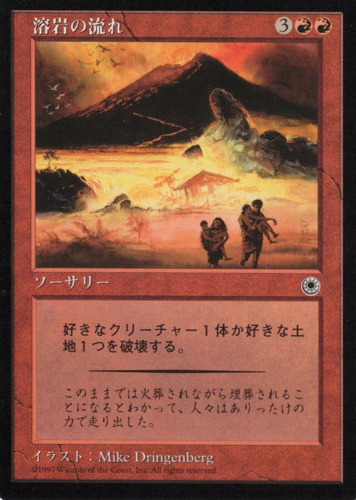 【JPN】《溶岩の流れ/Lava Flow》[POR]