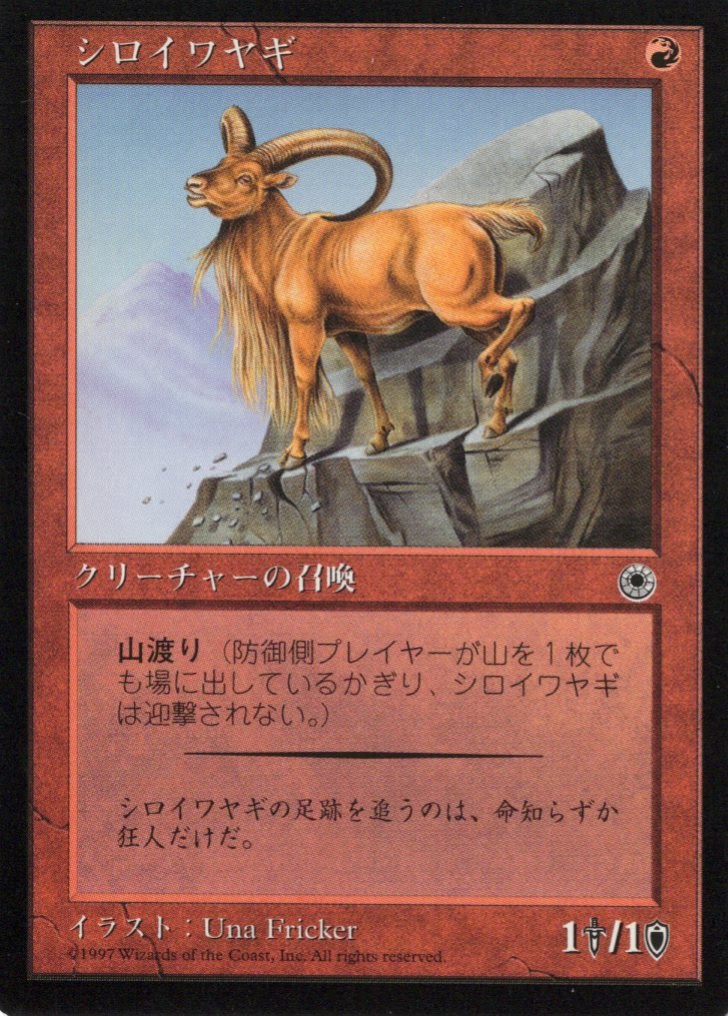 【JPN】《シロイワヤギ/Mountain Goat》[POR]