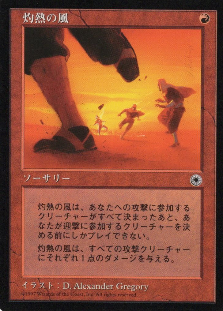 【JPN】《灼熱の風/Scorching Winds》[POR]