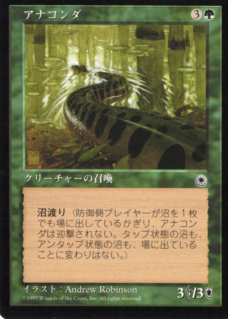 【JPN】《アナコンダ/Anaconda》FT無し[POR-P]