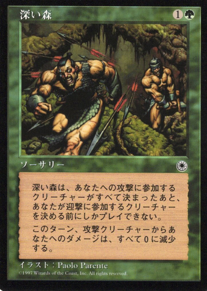 【JPN】《深い森/Deep Wood》[POR]