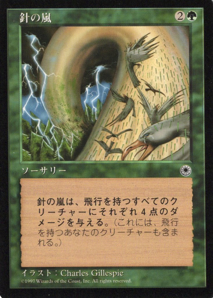 【JPN】《針の嵐/Needle Storm》[POR]