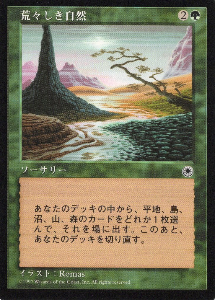 【JPN】《荒々しき自然/Untamed Wilds》[POR]