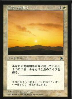 【JPN】《復活の夜明け/Renewing Dawn》[POR]