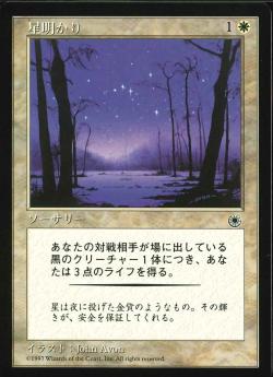 【JPN】《星明かり/Starlight》[POR]