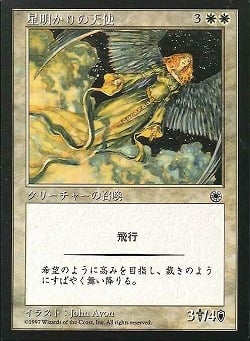 【JPN】《星明かりの天使/Starlit Angel》[POR]