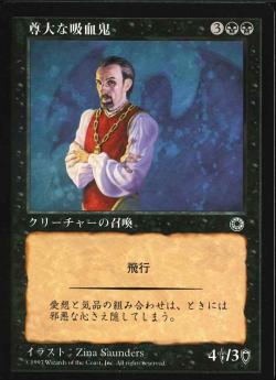 【JPN】《尊大な吸血鬼/Arrogant Vampire》[POR]