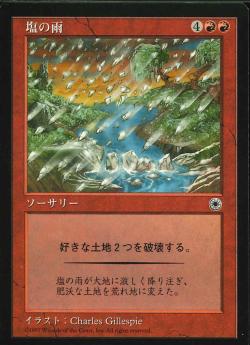 【JPN】《塩の雨/Rain of Salt》[POR]