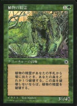 【JPN】《植物の精霊/Plant Elemental》[POR]