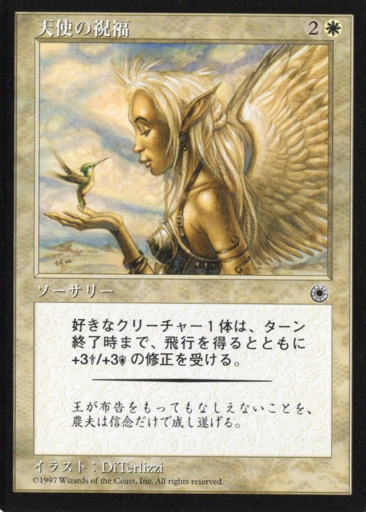 【JPN】《天使の祝福/Angelic Blessing》[POR]