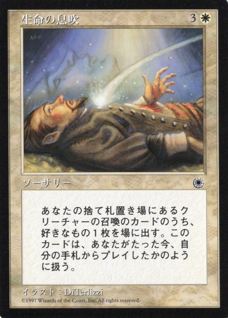 【JPN】《生命の息吹/Breath of Life》[POR]