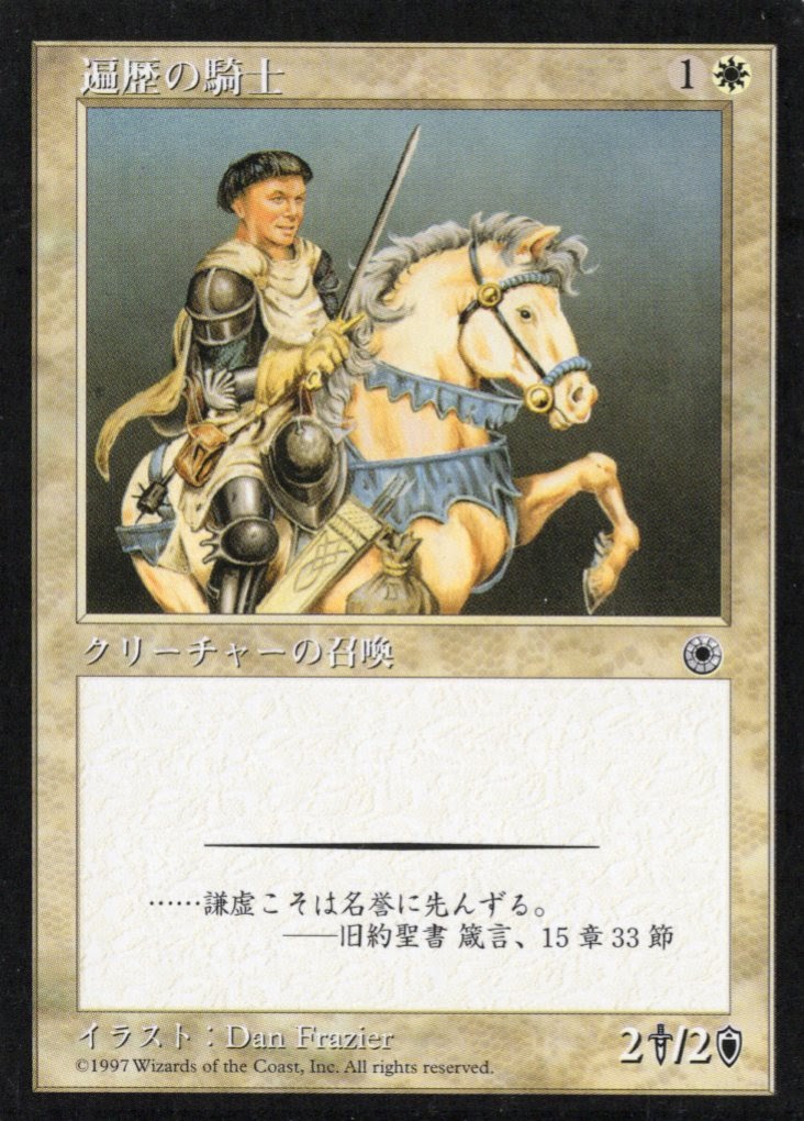 【JPN】《遍歴の騎士/Knight Errant》[POR]