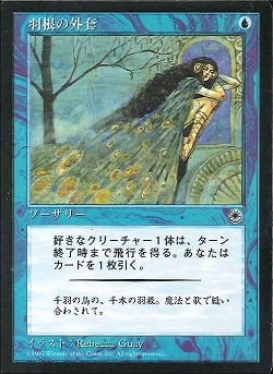 【JPN】《羽根の外套/Cloak of Feathers》[POR]