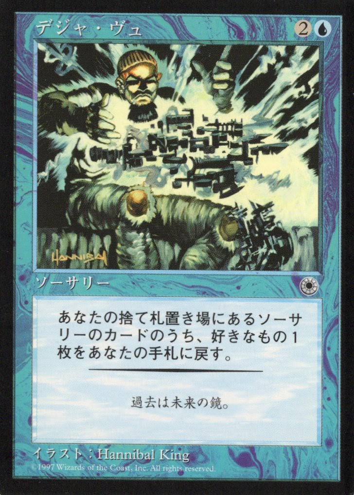 【JPN】《デジャ・ヴュ/Deja Vu》[POR]