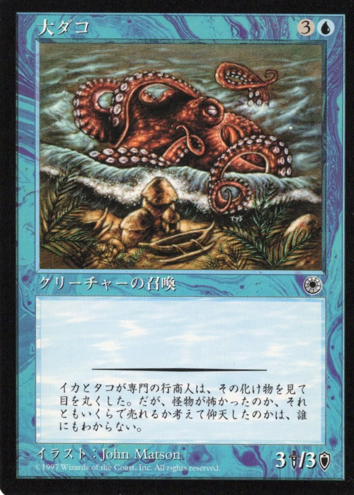 【JPN】《大ダコ/Giant Octopus》[POR]