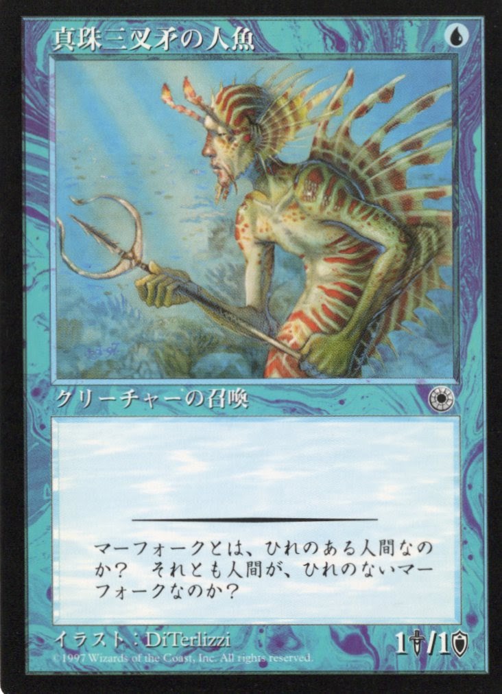 【JPN】《真珠三叉矛の人魚/Merfolk of the Pearl Trident》[POR]