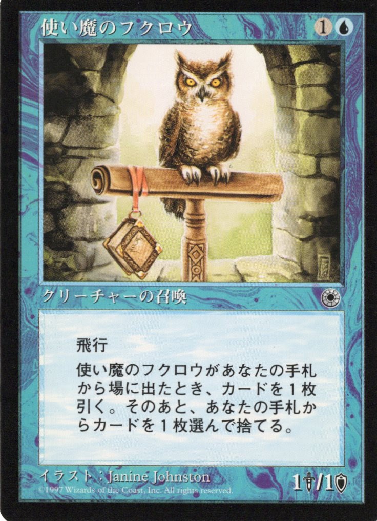 【JPN】《使い魔のフクロウ/Owl Familiar》[POR]