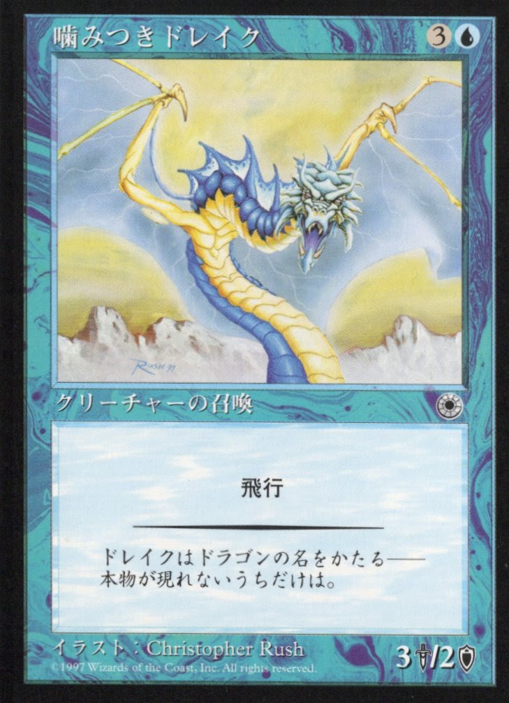 【JPN】《噛みつきドレイク/Snapping Drake》[POR]