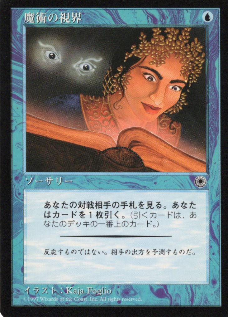 【JPN】《魔術の視界/Sorcerous Sight》[POR]