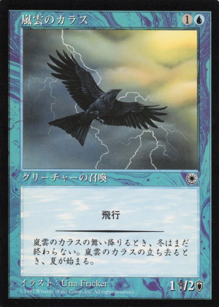 【JPN】《嵐雲のカラス/Storm Crow》[POR]