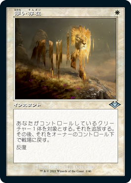 【JPN】【Foil】■旧枠エッチング■《儚い存在/Ephemerate》[MH1]