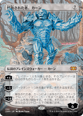 【JPN】■ボーダーレス■《解放された者、カーン/Karn Liberated》[2XM]