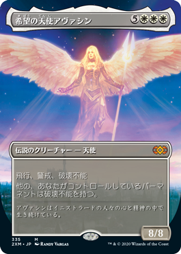 【JPN】【Foil】■ボーダーレス■《希望の天使アヴァシン/Avacyn, Angel of Hope》[2XM]