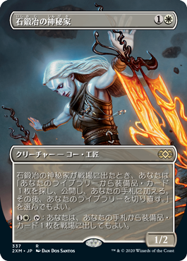 【JPN】【Foil】■ボーダーレス■《石鍛冶の神秘家/Stoneforge Mystic》[2XM]
