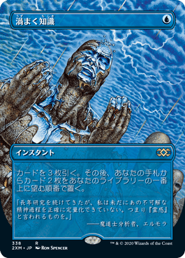 【JPN】【Foil】■ボーダーレス■《渦まく知識/Brainstorm》[2XM]