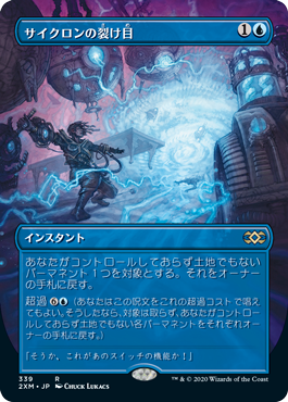 【JPN】【Foil】■ボーダーレス■《サイクロンの裂け目/Cyclonic Rift》[2XM]